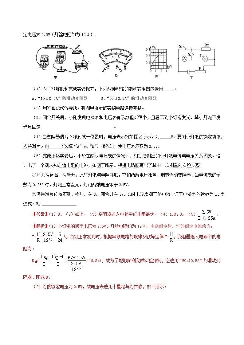 13.3 学生实验：探究-小灯泡的电功率-2021年九年级九年级全册 课件+练习（北师大版）03