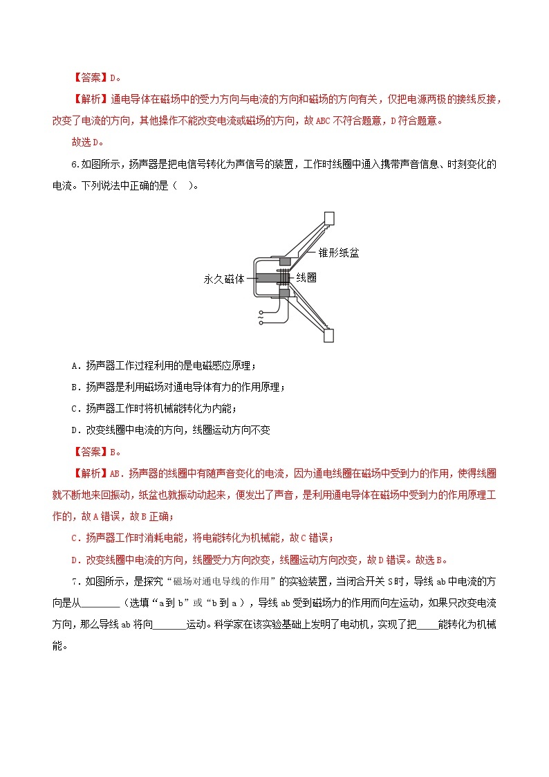 14.5 磁场对通电导线的作用力-2021年九年级九年级全册 课件+练习（北师大版）03