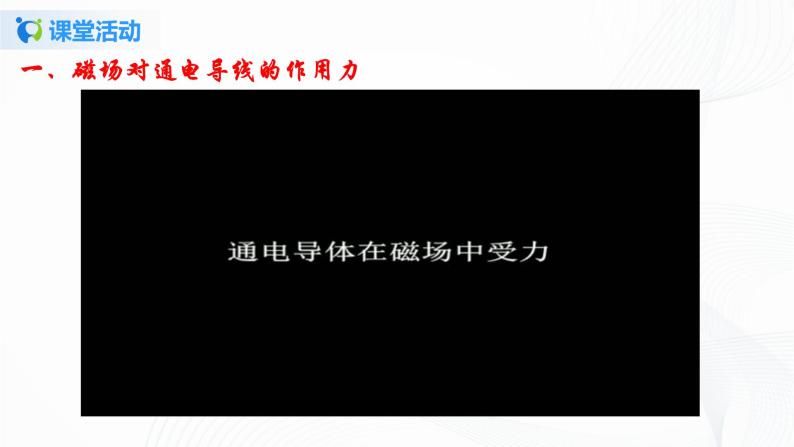 14.5 磁场对通电导线的作用力-2021年九年级九年级全册 课件+练习（北师大版）07