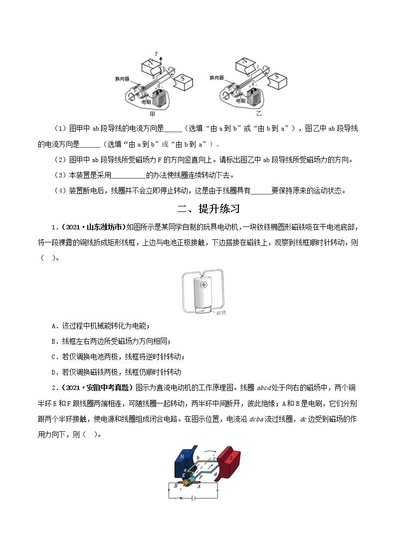 14.6 直流电动机-2021年九年级九年级全册 课件+练习（北师大版）02