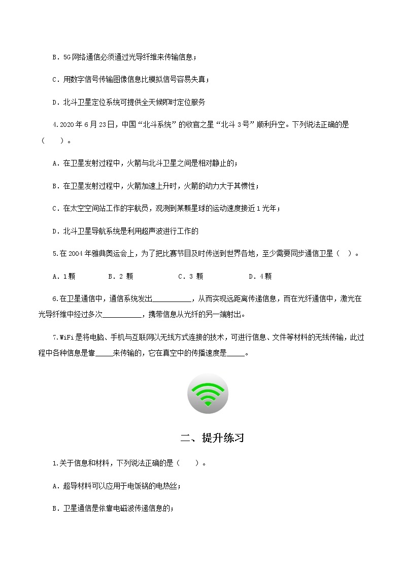 15.3 现代通信技术及发展前景-2021年九年级九年级全册 课件+练习（北师大版）02