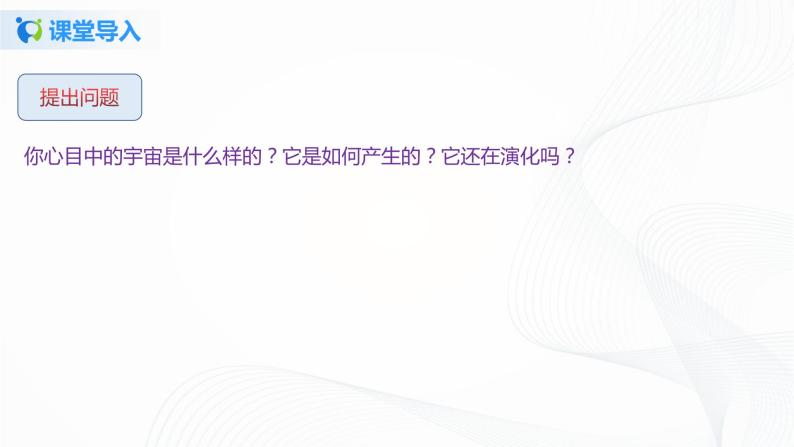 16.2 浩瀚的宇宙-2021年九年级九年级全册 课件+练习（北师大版）03