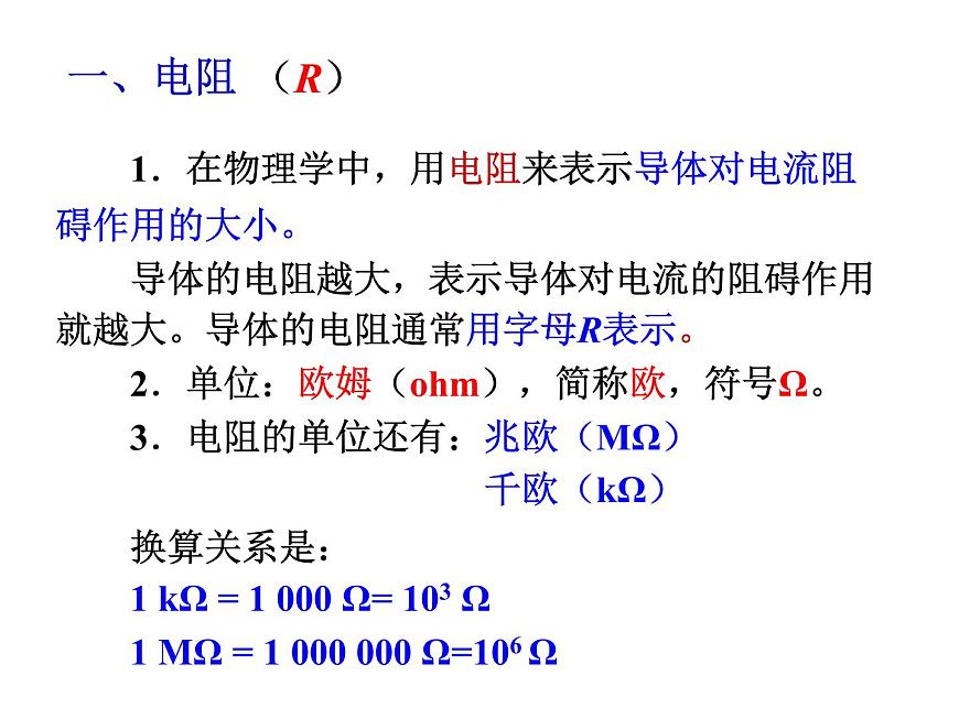 14.1電阻 課件-九年級物理蘇科版上冊第8頁