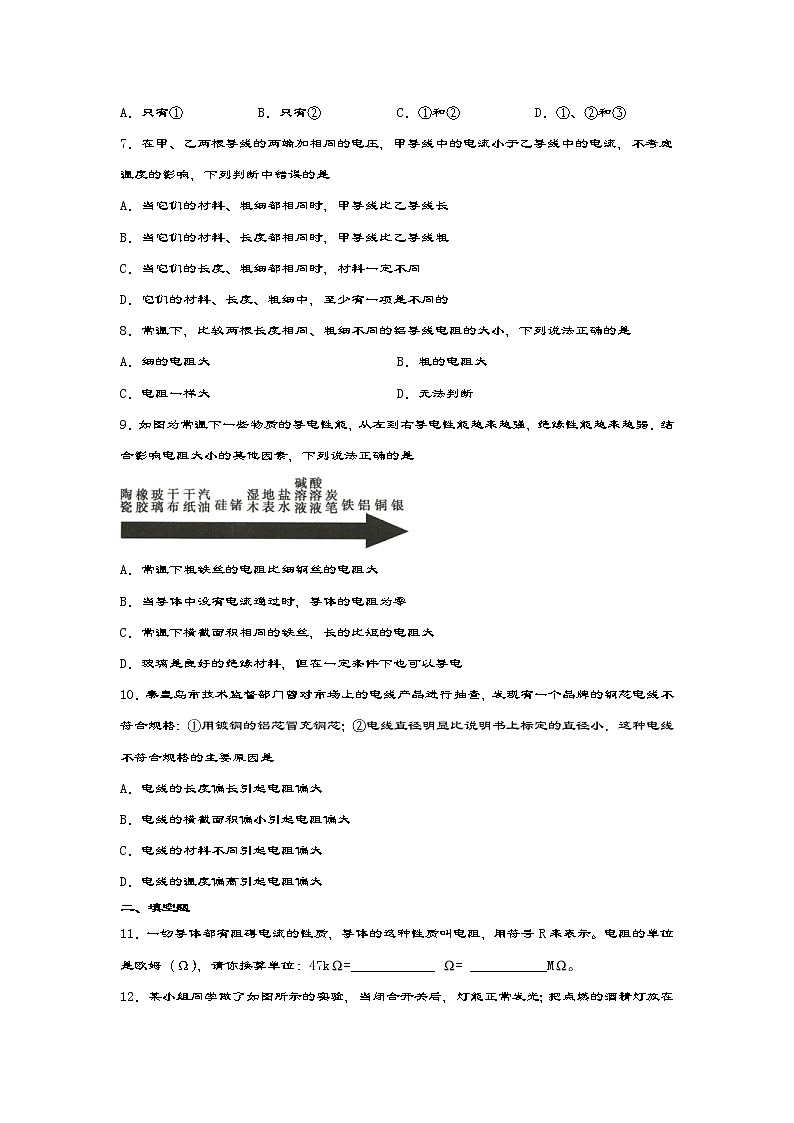 蘇科版九年級物理上冊一課一測——14.1電阻第2頁