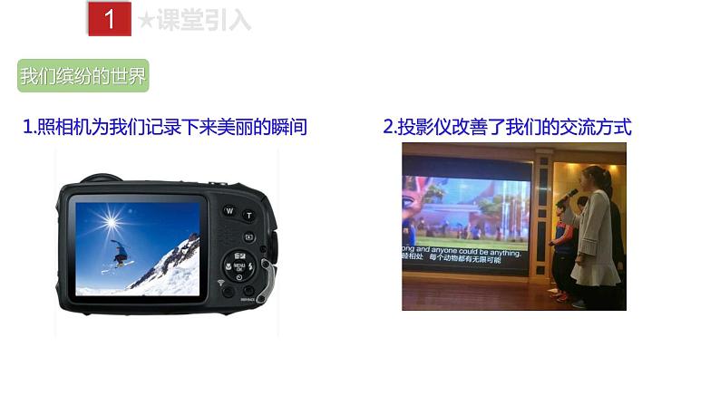 人教版八年级上册物理--课时5.2 生活中的透镜课件PPT02