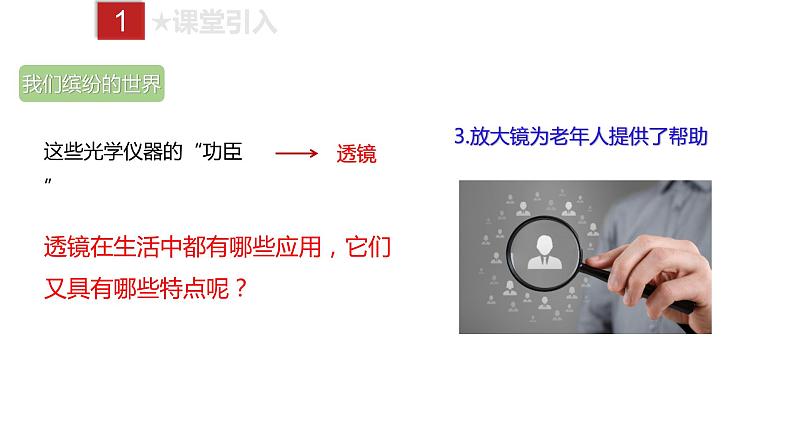 人教版八年级上册物理--课时5.2 生活中的透镜课件PPT03