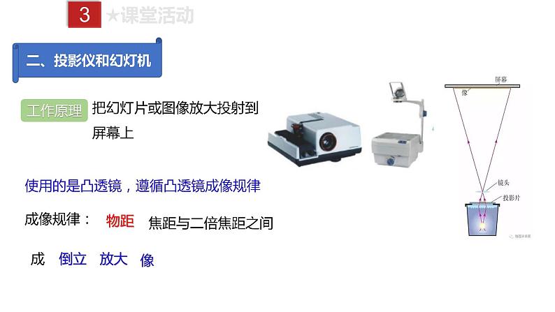 人教版八年级上册物理--课时5.2 生活中的透镜课件PPT07
