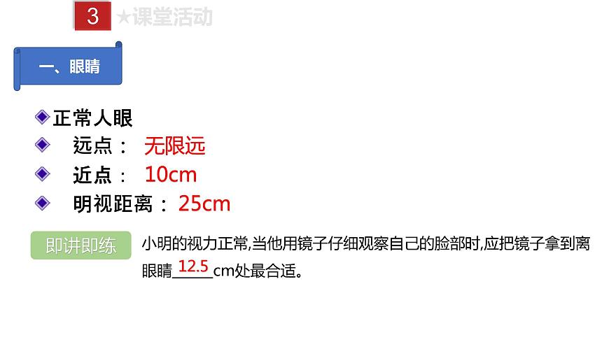 人教版八年級上冊物理--課時5.4 眼睛和眼鏡課件PPT第7頁