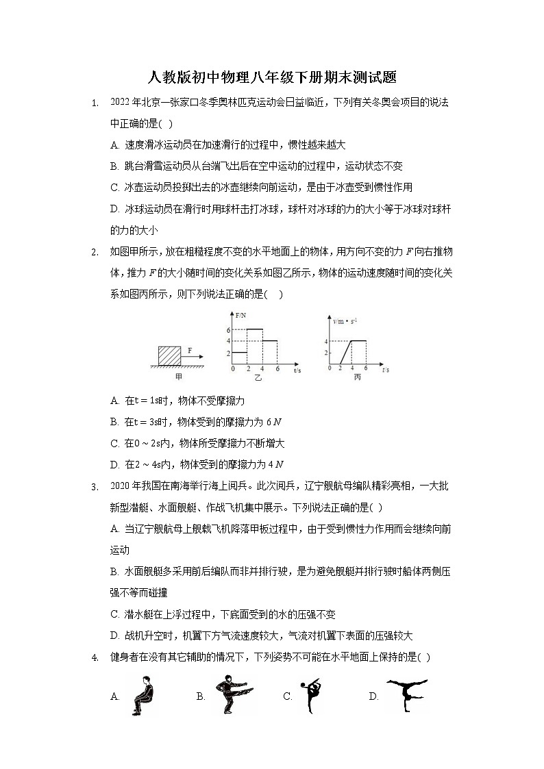 人教版初中物理八年级下册期末模拟测试题第1页