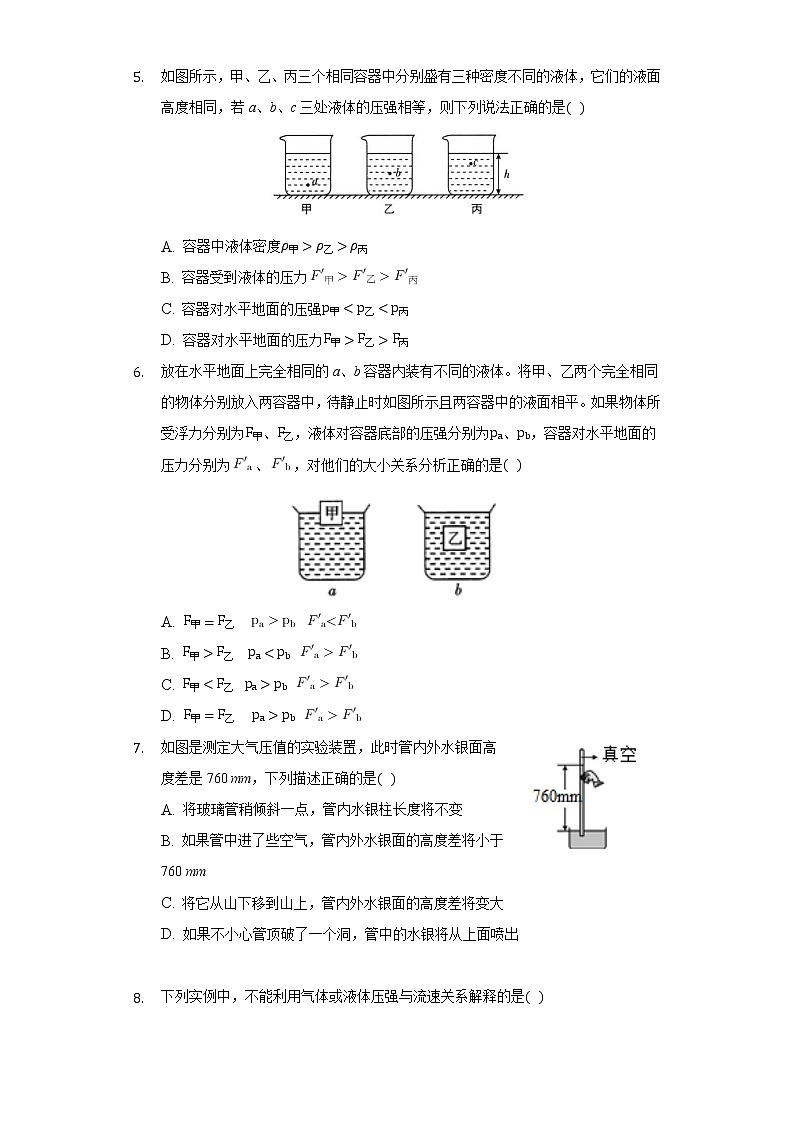人教版初中物理八年级下册期末模拟测试题第2页