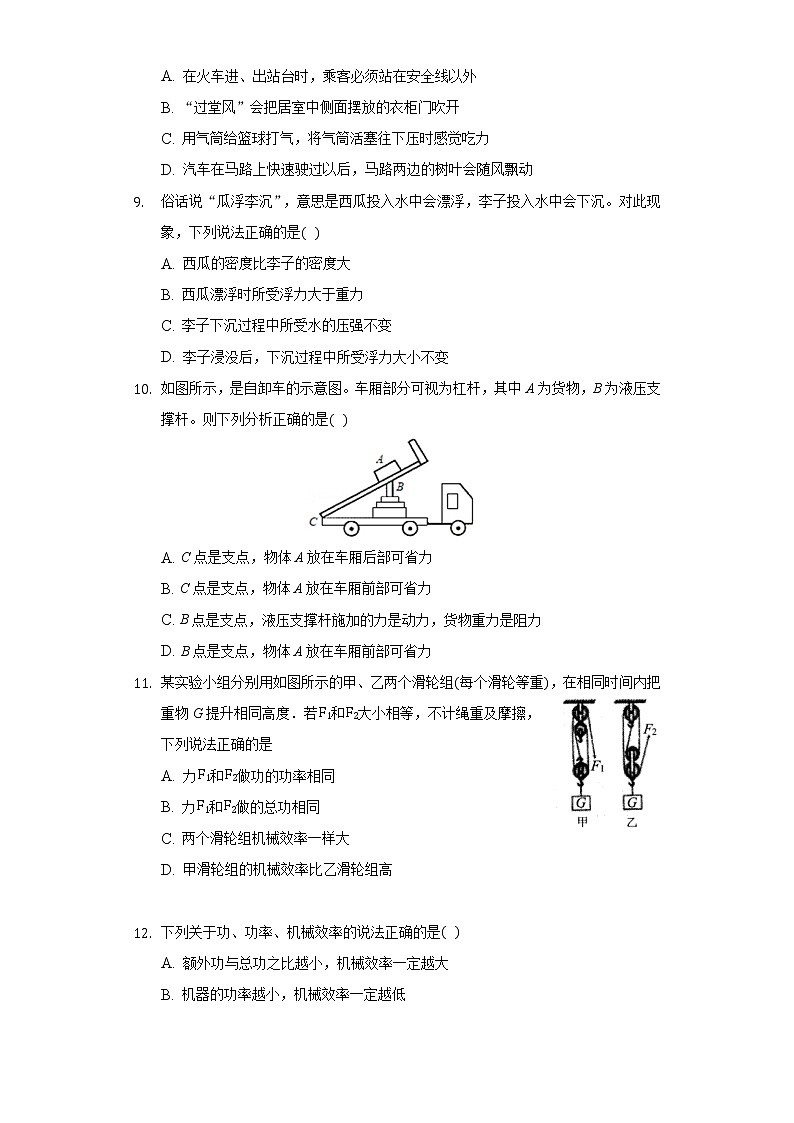 人教版初中物理八年级下册期末模拟测试题第3页