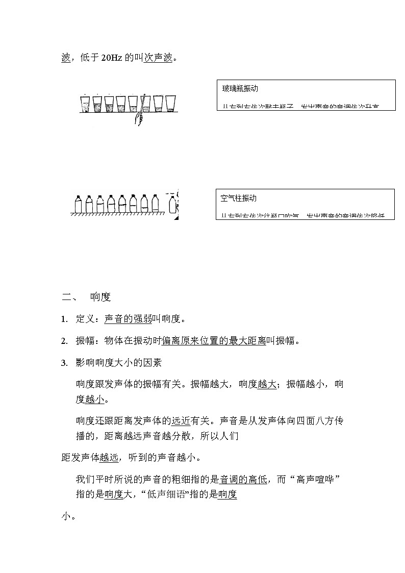 第二章 声现象 第二节 声音特征学案第2页