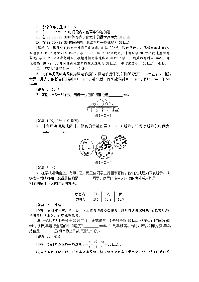 人教版八年級(jí)物理上冊(cè)第一章《機(jī)械運(yùn)動(dòng)》章節(jié)綜合與測(cè)試（含答案解析）第2頁
