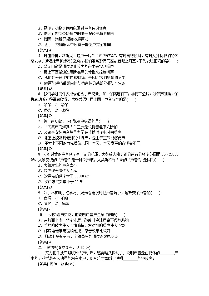 人教版八年級物理上冊第二章《聲現(xiàn)象》章節(jié)綜合與測試（含答案解析）第2頁