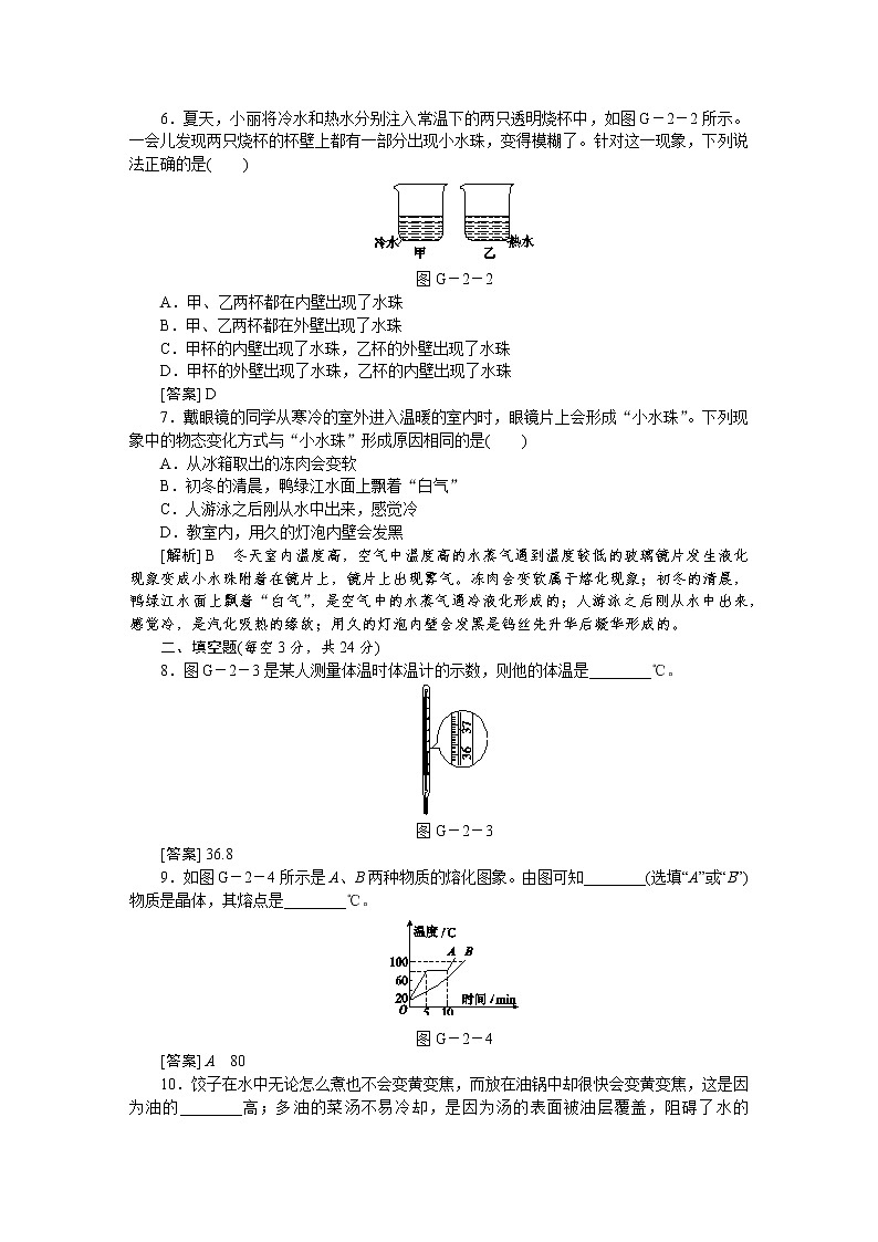 人教版八年級(jí)物理上冊(cè)第三章《物態(tài)變化》章節(jié)綜合與測(cè)試（含答案解析）第2頁(yè)