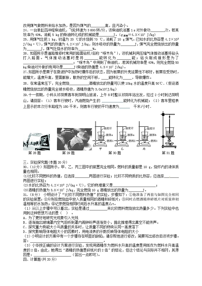 2021-2022学年人教版九年级物理第14章《内能的利用》单元检测试题 (word版含答案)第3页