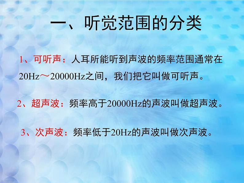 3.3超声与次声 课件(11)沪科版八年级物理全一册第5页