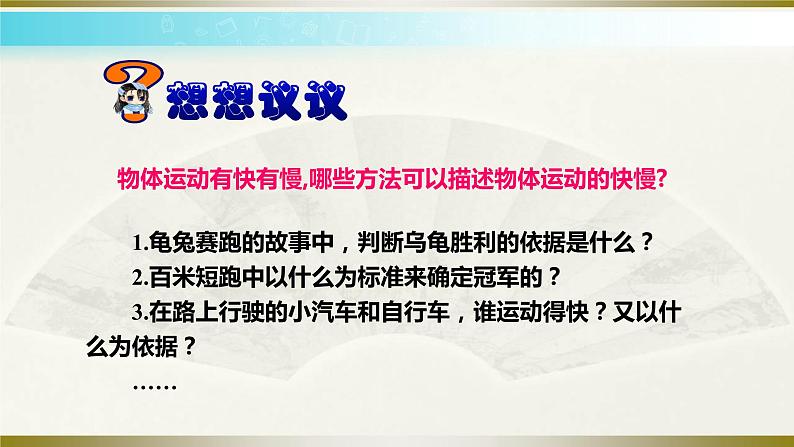2.3快与慢 课件(15)沪科版八年级物理全一册02