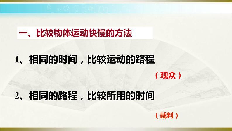 2.3快与慢 课件(15)沪科版八年级物理全一册03