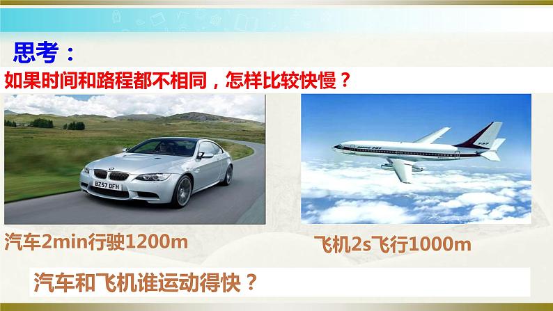 2.3快与慢 课件(15)沪科版八年级物理全一册06