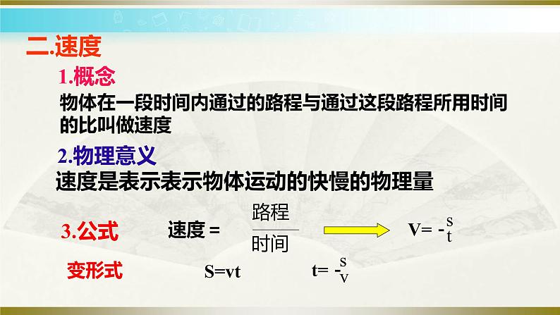 2.3快与慢 课件(15)沪科版八年级物理全一册08
