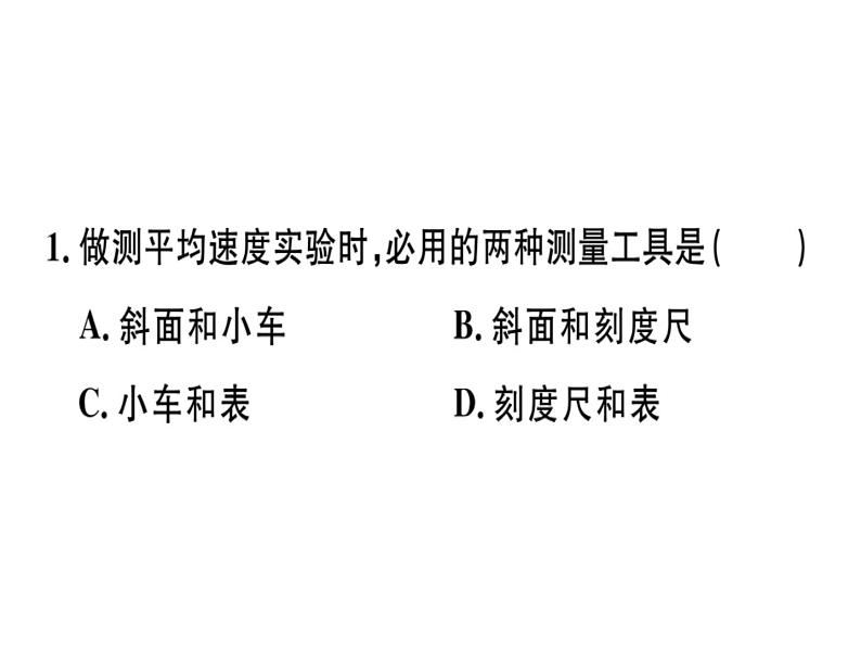 2.4科学探究速度的变化 课件(23)沪科版八年级物理全一册02