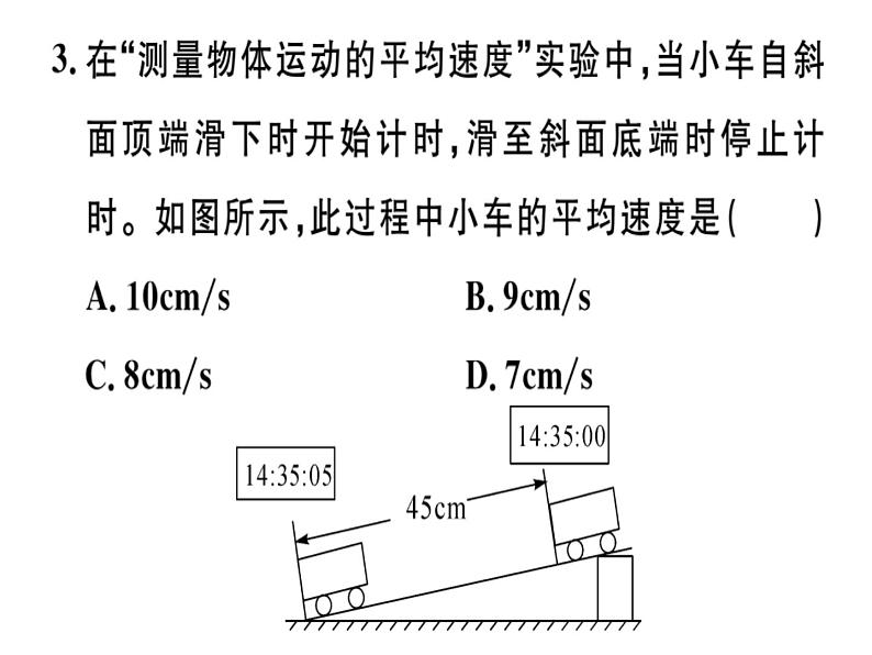 2.4科学探究速度的变化 课件(23)沪科版八年级物理全一册05