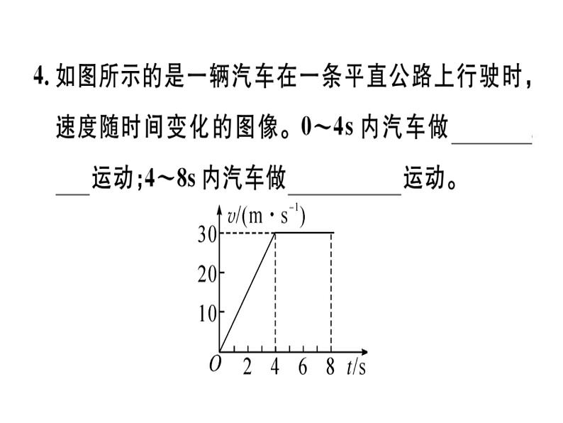 2.4科学探究速度的变化 课件(23)沪科版八年级物理全一册06