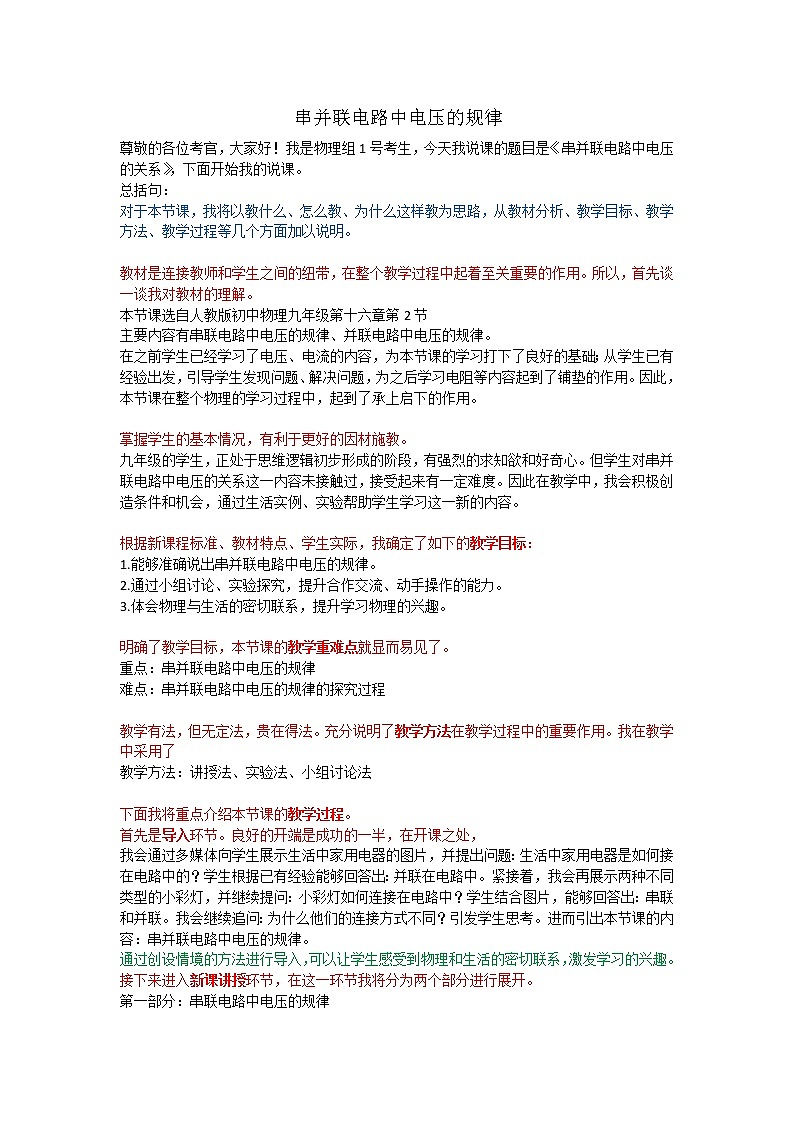 初中 物理 人教版 九年级全册 串并联电路中电压的规律第1页