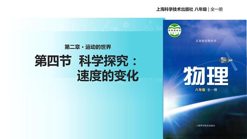 2.4科学探究速度的变化 课件(31)沪科版八年级物理全一册01