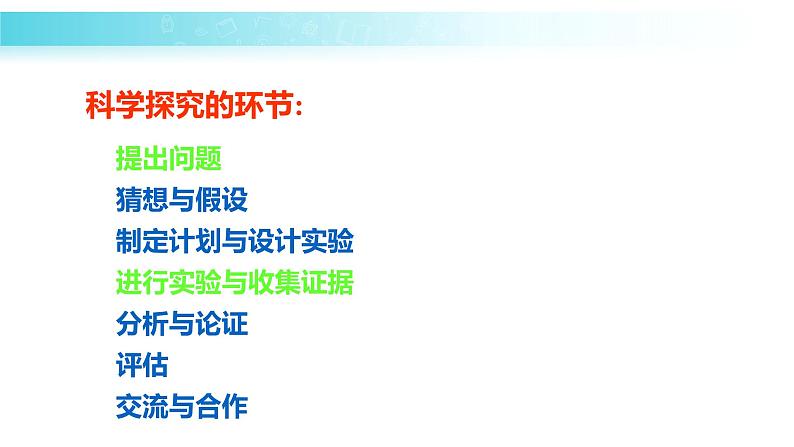 2.4科学探究速度的变化 课件(31)沪科版八年级物理全一册02
