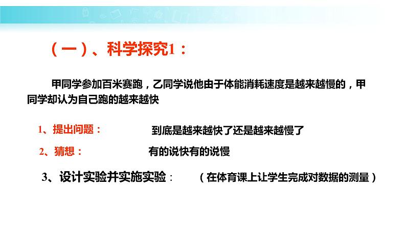 2.4科学探究速度的变化 课件(31)沪科版八年级物理全一册04