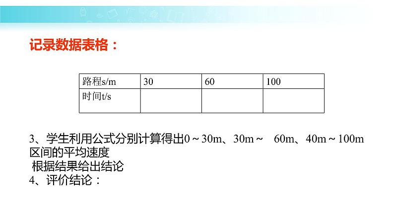 2.4科学探究速度的变化 课件(31)沪科版八年级物理全一册05