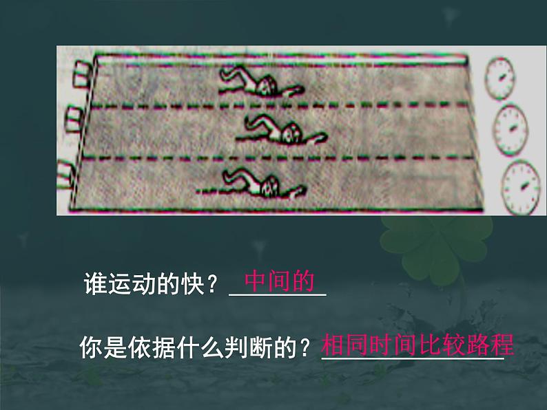 2.3快与慢 课件(27)沪科版八年级物理全一册04
