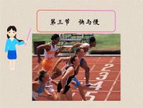 初中物理沪科版八年级全册第三节 快与慢集体备课课件ppt