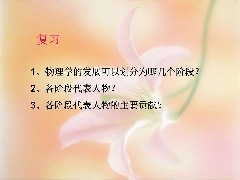 1.3 站在巨人的肩膀上 课件(30)沪科版八年级物理全一册02