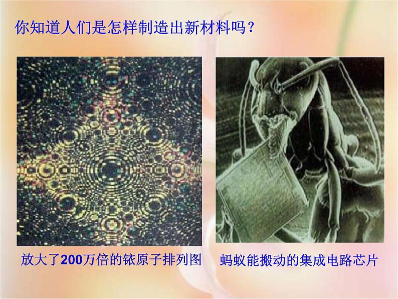 1.3 站在巨人的肩膀上 课件(30)沪科版八年级物理全一册04