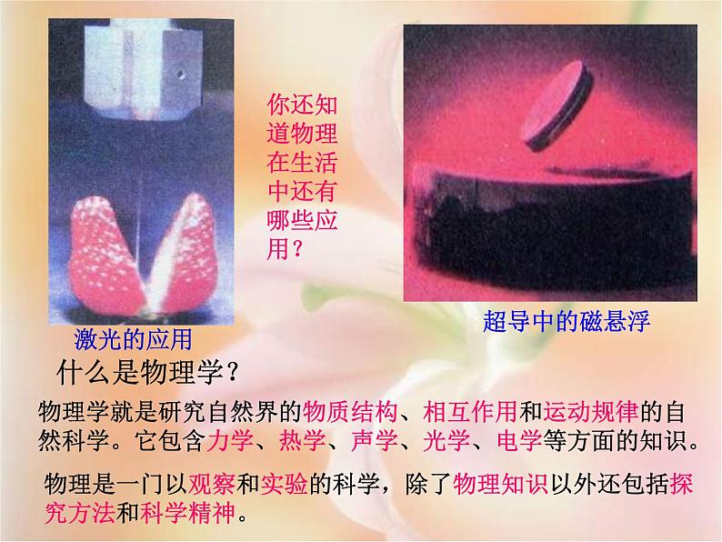 1.3 站在巨人的肩膀上 课件(30)沪科版八年级物理全一册05
