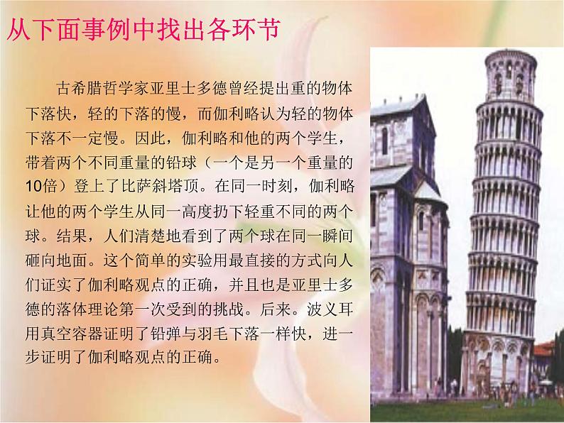 1.3 站在巨人的肩膀上 课件(30)沪科版八年级物理全一册07