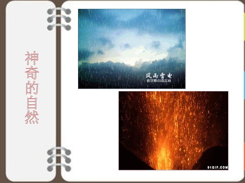1.2 探索之路 课件(23)沪科版八年级物理全一册02