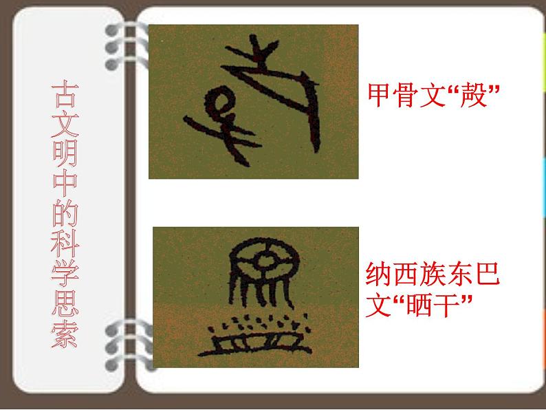 1.2 探索之路 课件(23)沪科版八年级物理全一册04