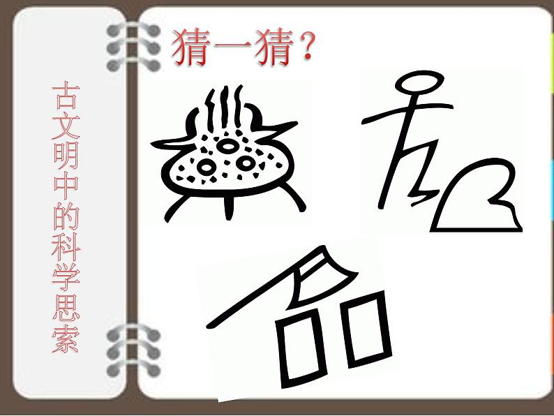 1.2 探索之路 课件(23)沪科版八年级物理全一册05