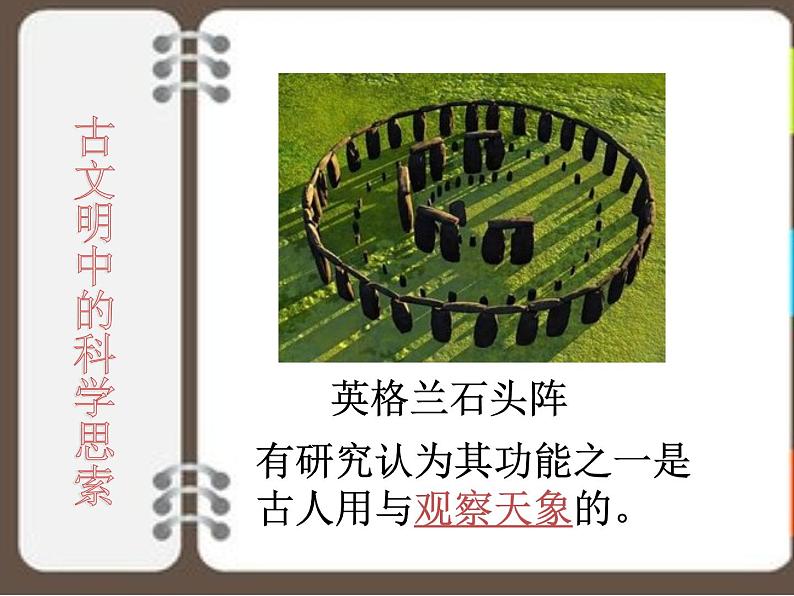 1.2 探索之路 课件(23)沪科版八年级物理全一册08