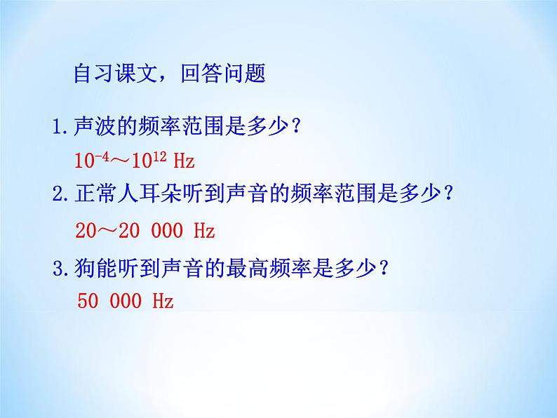 3.3超声与次声 课件(22)沪科版八年级物理全一册第2页