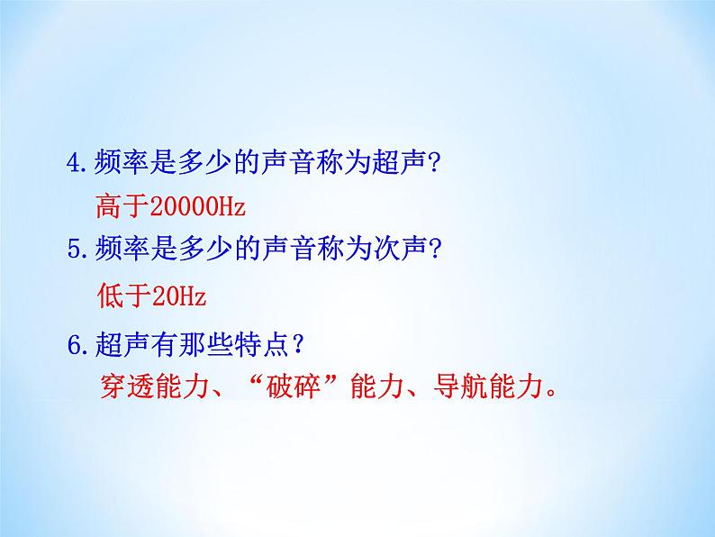 3.3超声与次声 课件(22)沪科版八年级物理全一册第3页