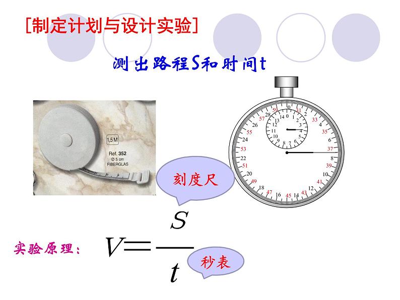 2.4科学探究速度的变化 课件(32)沪科版八年级物理全一册第4页