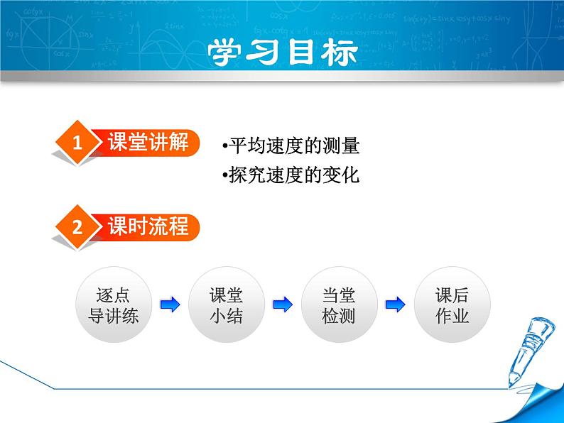 2.4科学探究速度的变化 课件(27)沪科版八年级物理全一册02