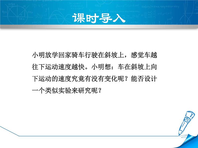 2.4科学探究速度的变化 课件(27)沪科版八年级物理全一册03