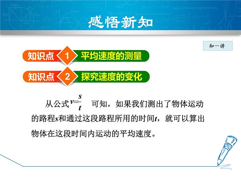 2.4科学探究速度的变化 课件(27)沪科版八年级物理全一册04