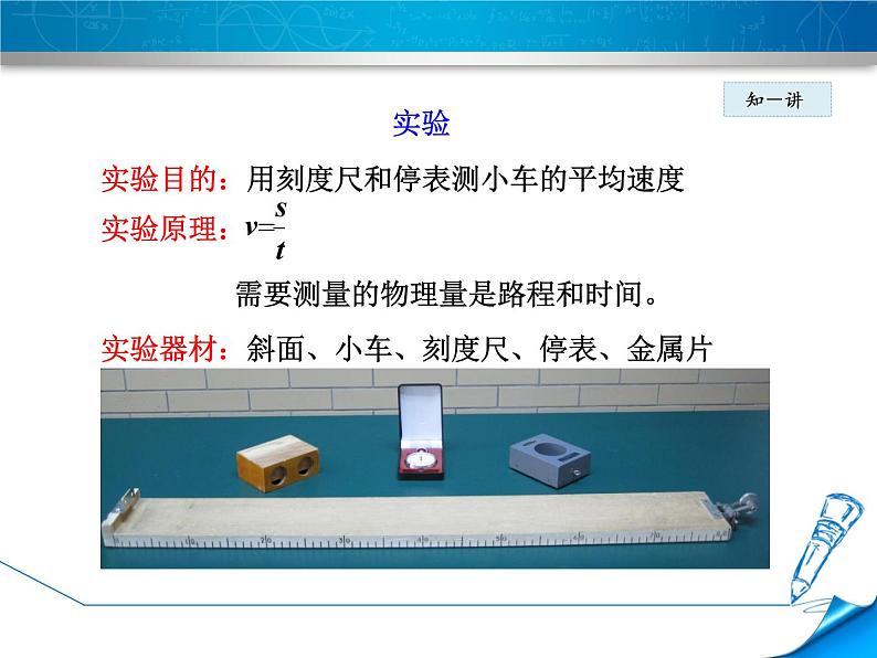 2.4科学探究速度的变化 课件(27)沪科版八年级物理全一册05